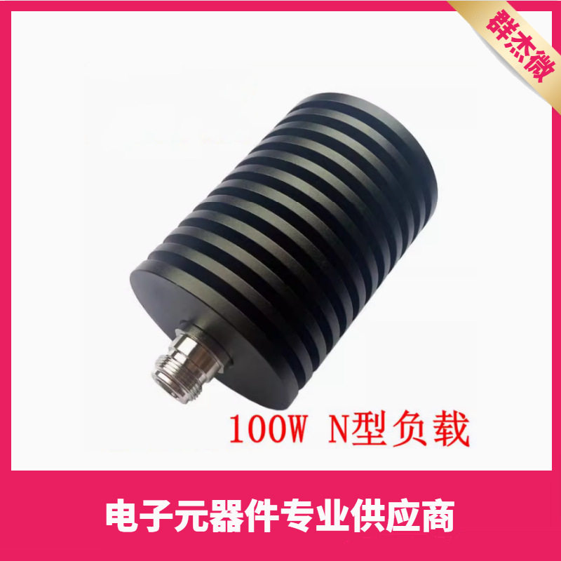 N母头同轴负载 50欧姆N-F DC-3GHZ/DC-4GHZ 假负载 100W
