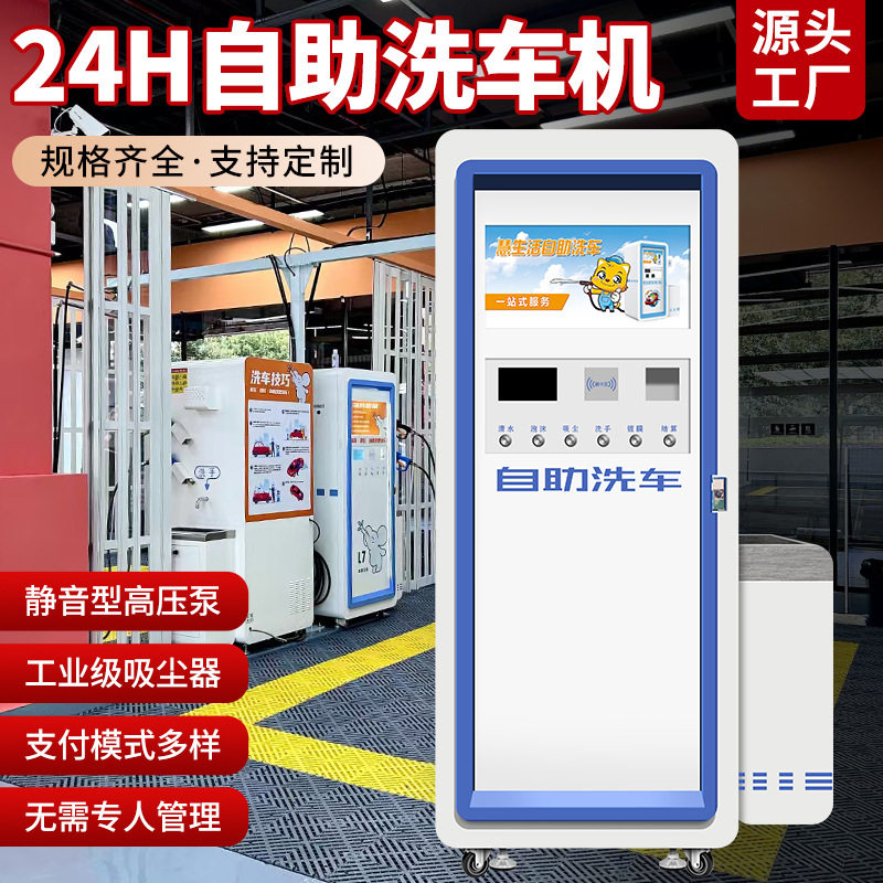24小时商用停车场自助洗车机