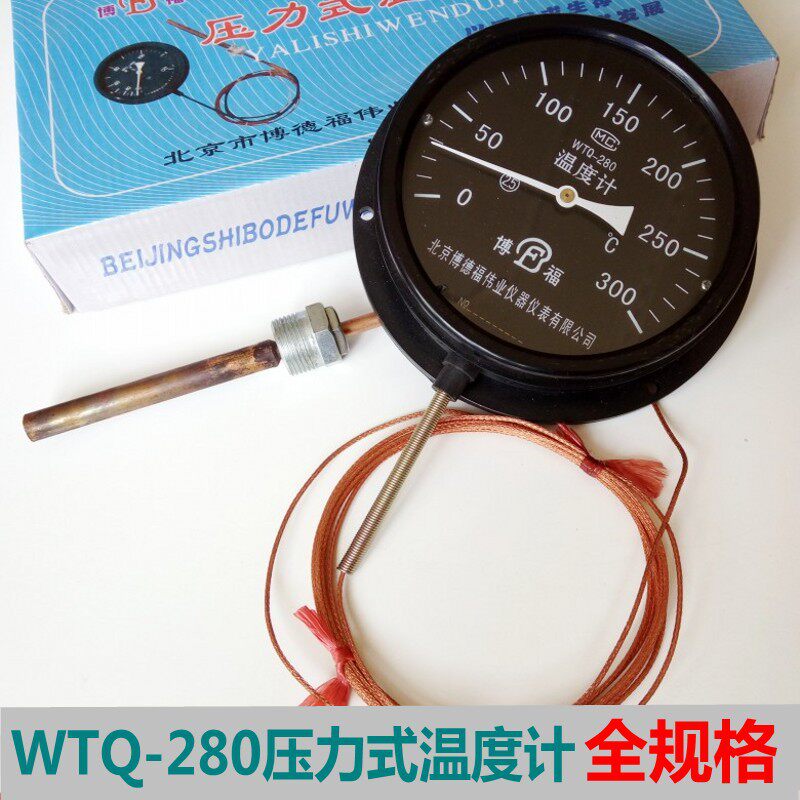 博德福WTZ/Q-280压力式温度计指针蒸汽远传锅炉数字温度计0-200