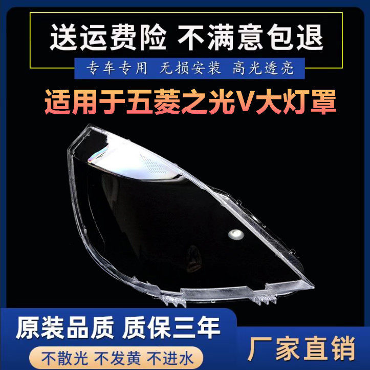 适用于五菱之光V前大灯灯罩之光V大灯前照明灯罩透明灯壳面罩