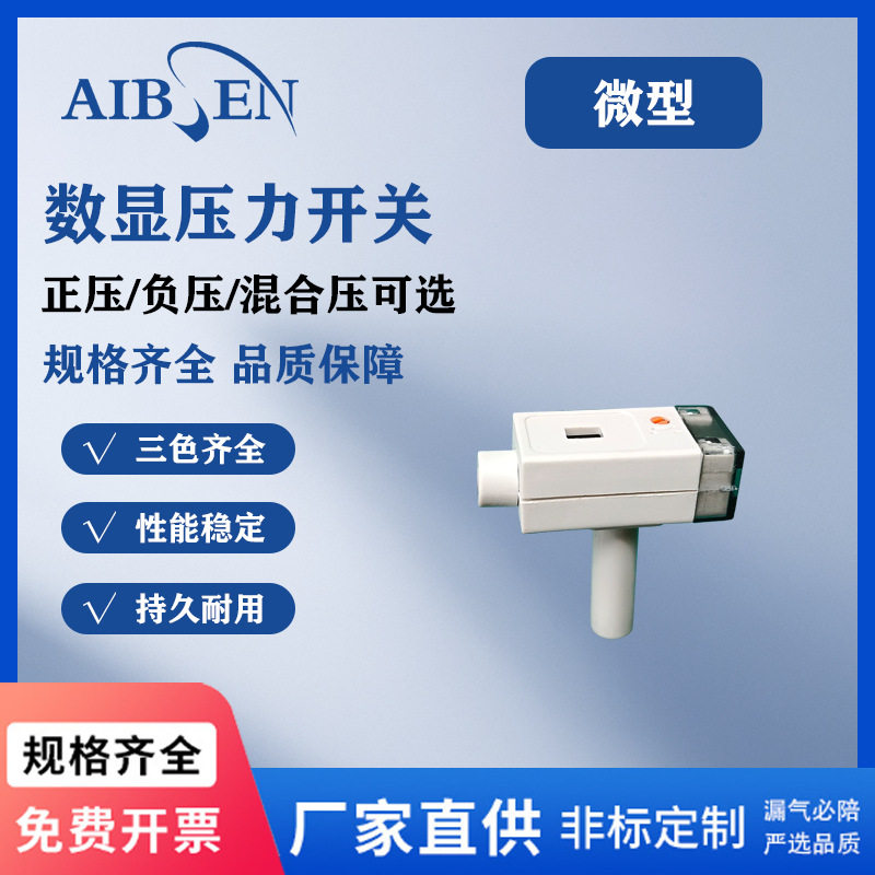 工业数字式气压微型开关控制器