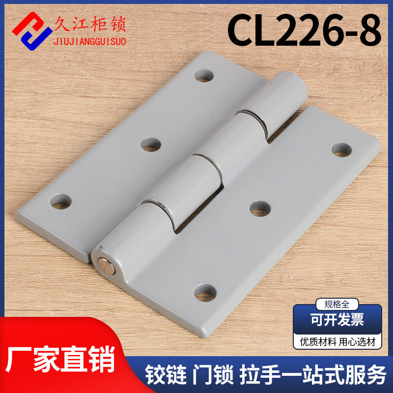 CL226-8平开折叠配电箱铰链