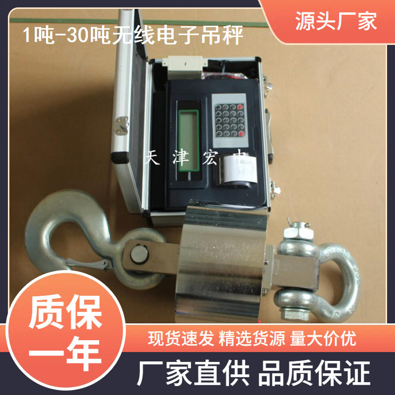 钢材厂吊钢材用无线电子吊秤10吨带打印电子吊磅电子挂钩秤10T