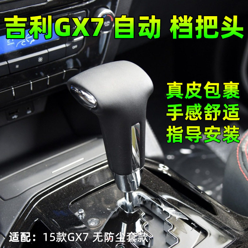 适配吉利豪情GX7自动挡档把头换挡挂挡排挡头挡杆档杆头档位手球