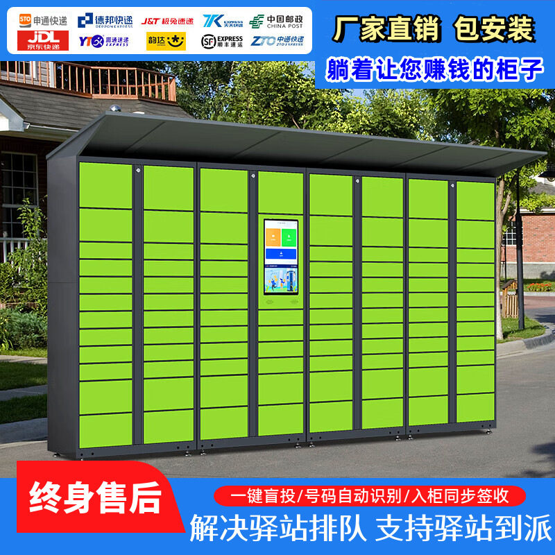 智能小区室外快递自取柜