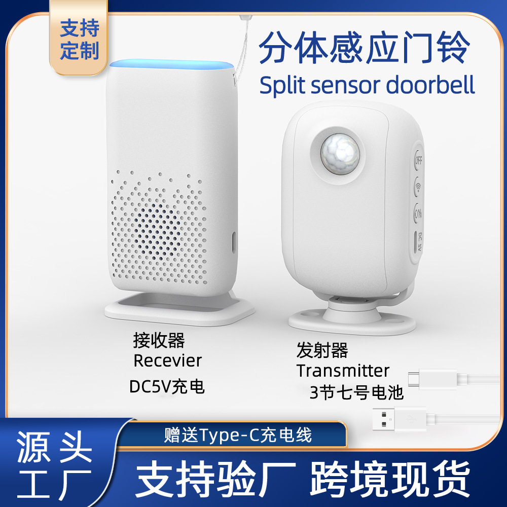 店铺欢迎光临感应门铃红外人体感应分体门铃无线迎宾器语音提示器