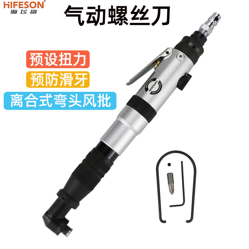 台湾海飞鲨518B气动弯头离合式风批预置扭力自动停90度直角螺丝刀