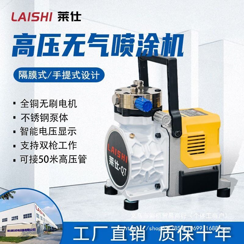 莱仕Q7超小型手提喷涂机墙固