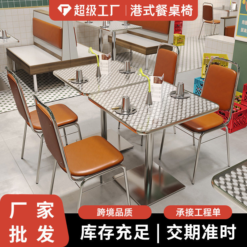 港式茶餐厅东南亚不锈钢桌椅组合