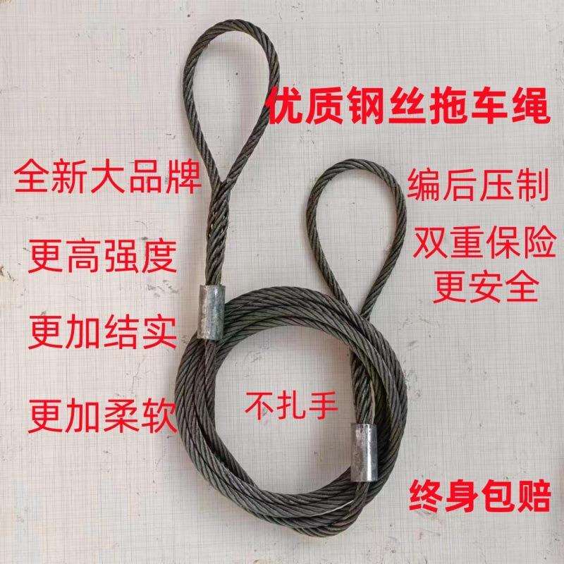 梵砂大货车拖车绳拉车绳牵引绳钢丝编压款吨吨吨吨吨