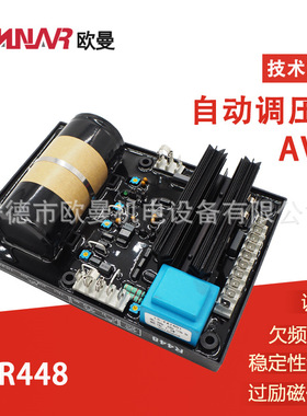 厂家直销 发电机自动电子调压板 稳压器 电压调节器R448 AVR