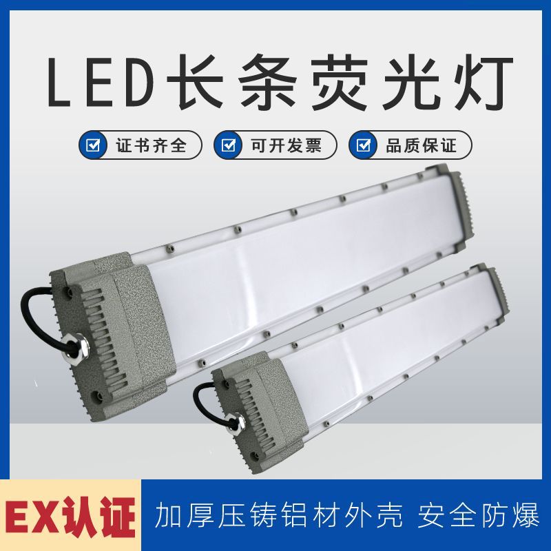 LED防爆三防日光灯1.2米
