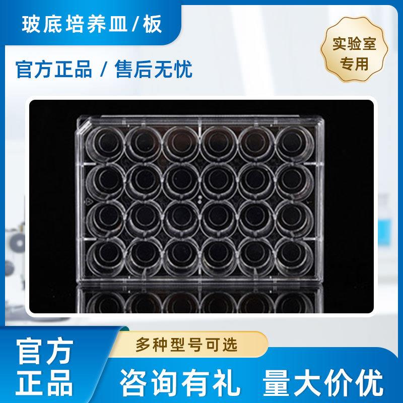 实验室用玻底细胞培养板/皿φ10/15/20mm单孔/6孔/24孔量大价优