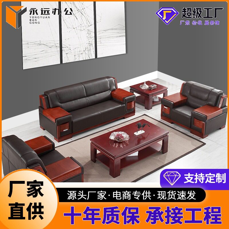 哇噢办公中式沙发茶几会客组合
