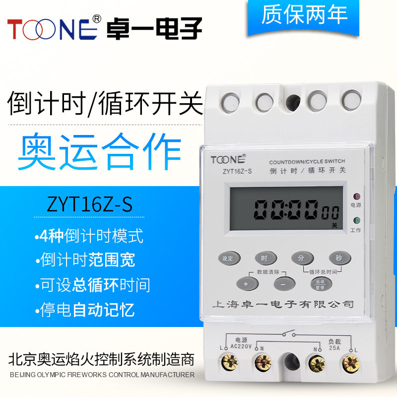 厂家直销循环倒计时时控开关220V电子定时器ZYT16Z-S时间控制器