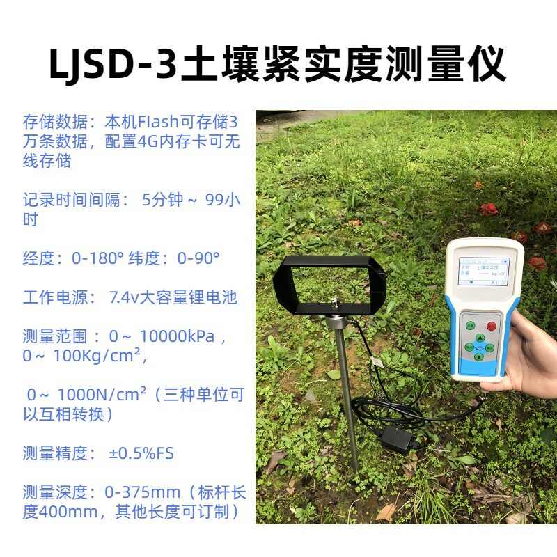 土壤紧实度测量仪 型号:LJSD-3 经度:0-180° 纬度:0-90°