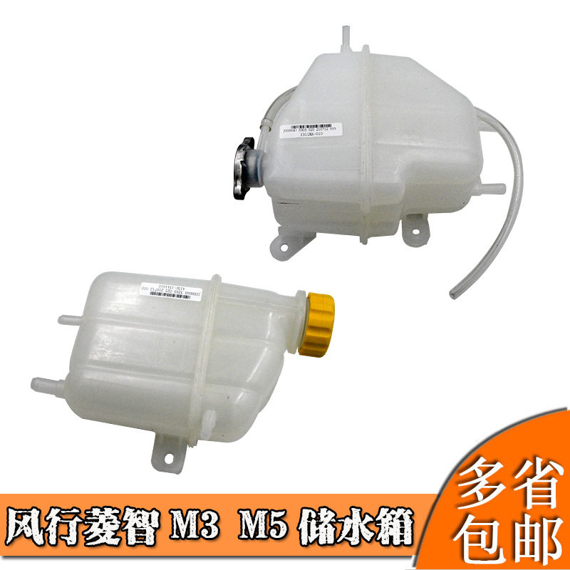 适用于东风风行菱智M3 V3 M5水箱膨胀水箱副水箱付水壶加水壶配件