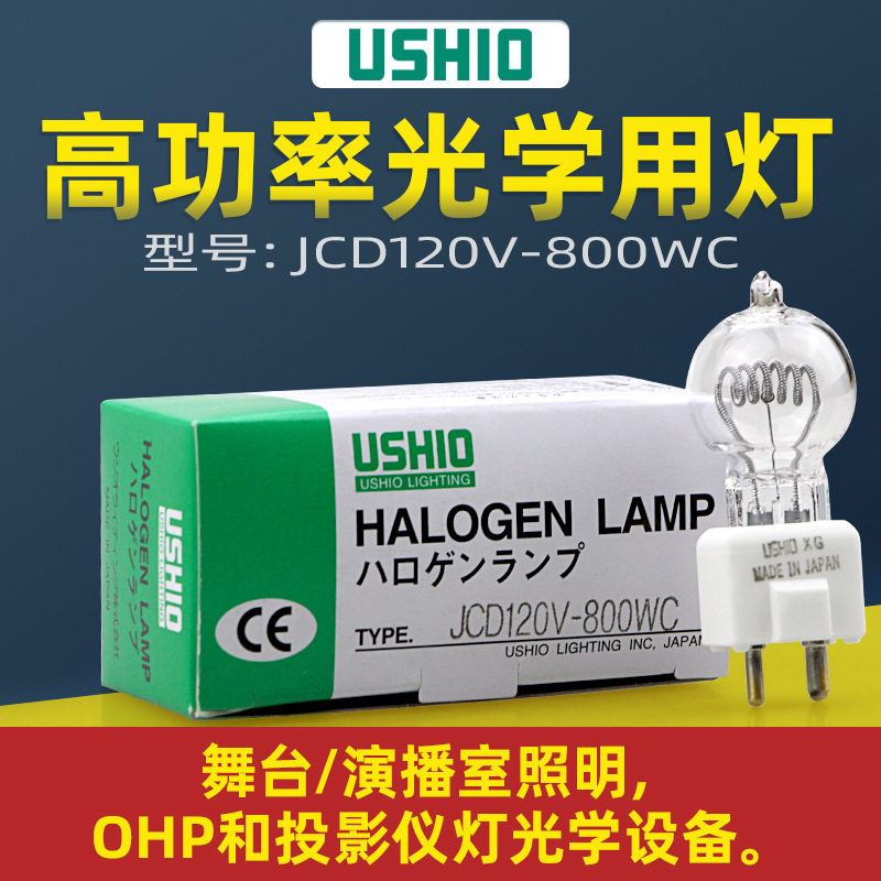 优秀JCD120V-800WC  仪器灯泡 JCD120V800WC 100099#灯泡12v800w