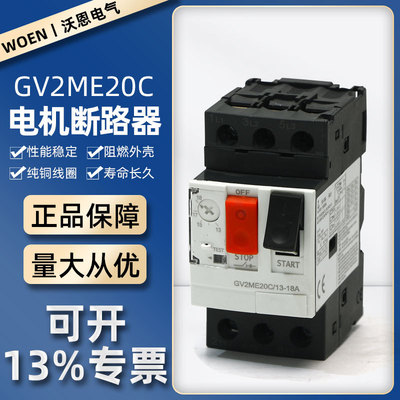 GV2系列马达断路器GV2ME20C热磁式电动机保护开关现货0.1-32A