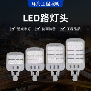 LED路灯头50W100W150W200W250W300W路灯道路照明量大价优