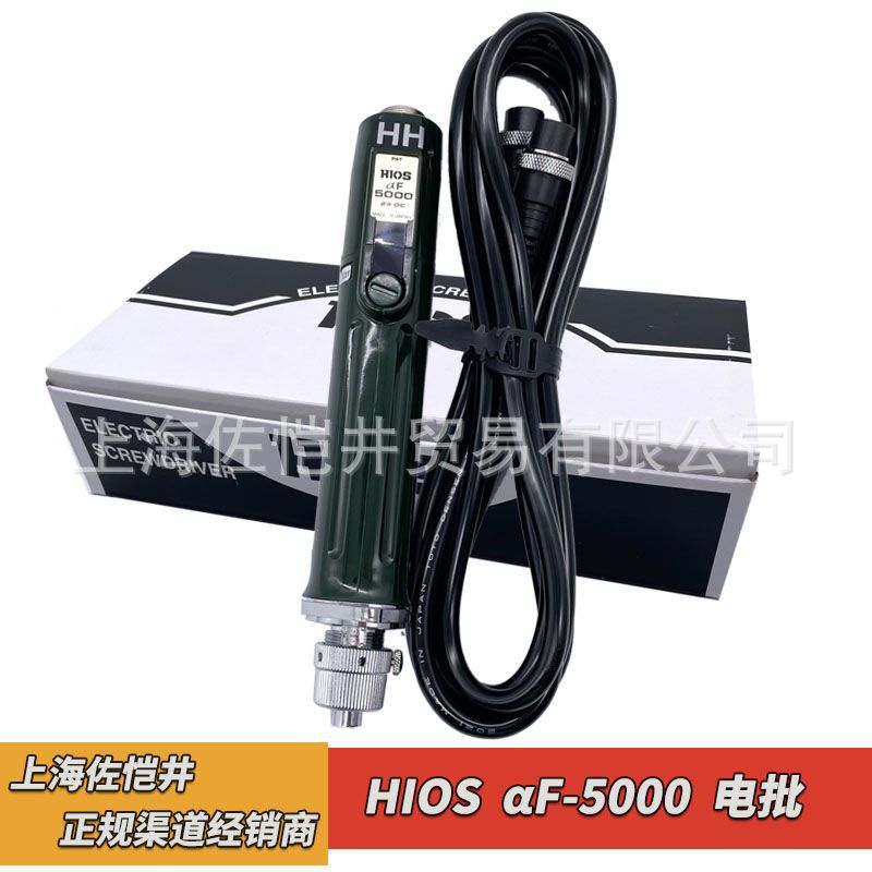 原厂HIOS/好握速 机用电动螺丝刀 AF-5000HH 高转速机用螺丝刀