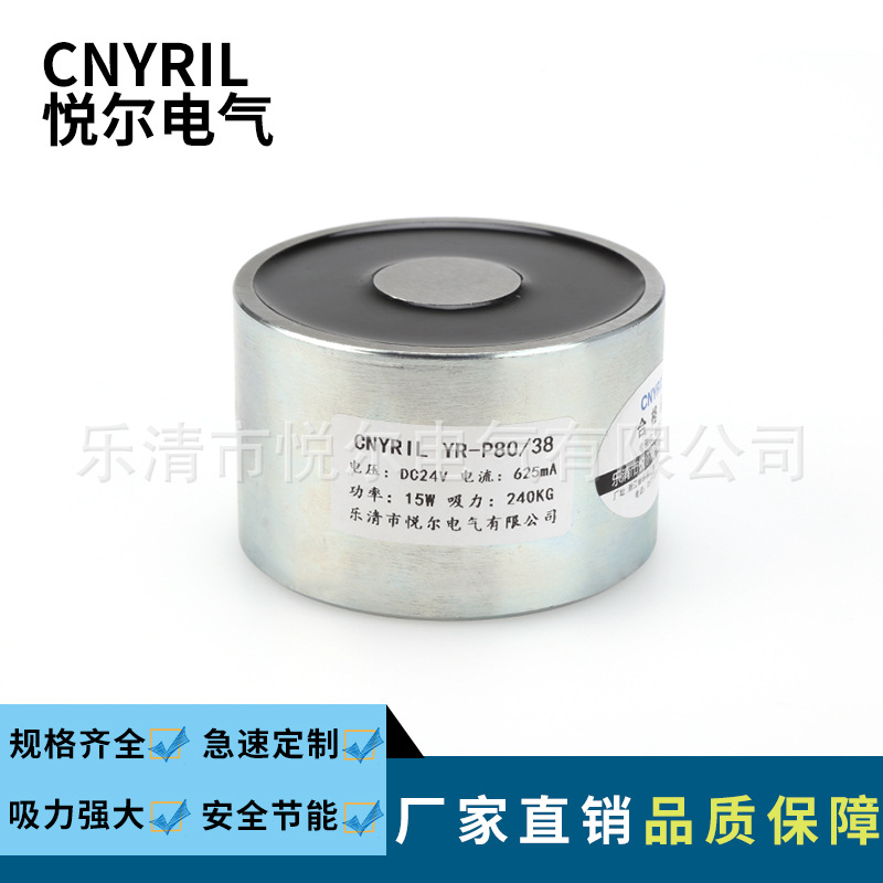 YR-P80/38起重电磁铁 吸力240KG吸盘电磁铁 DC12VDC24V直流电磁铁