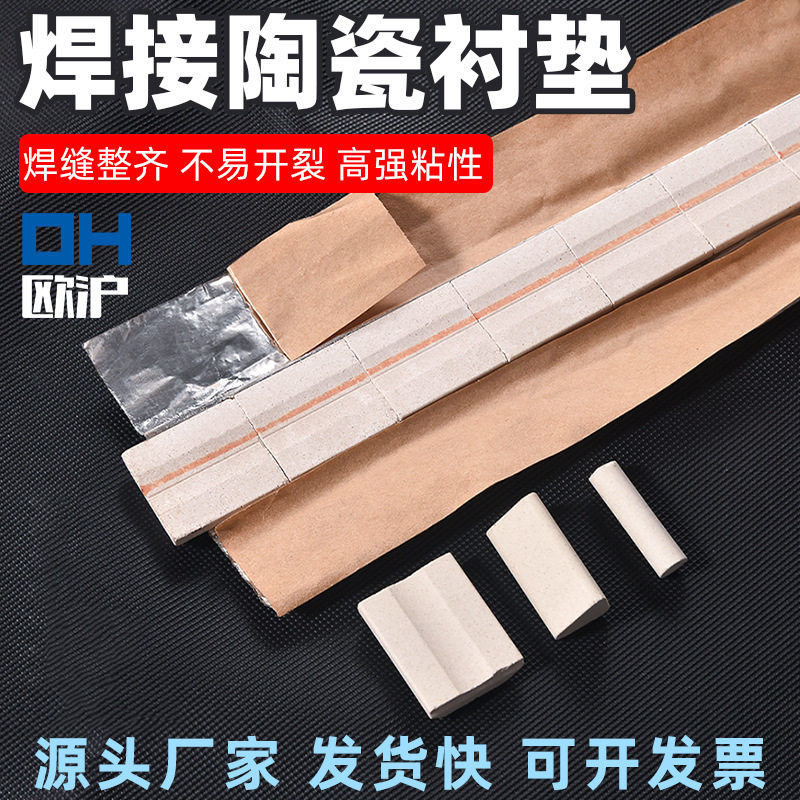 焊接用陶瓷衬垫平面直角圆柱垫片