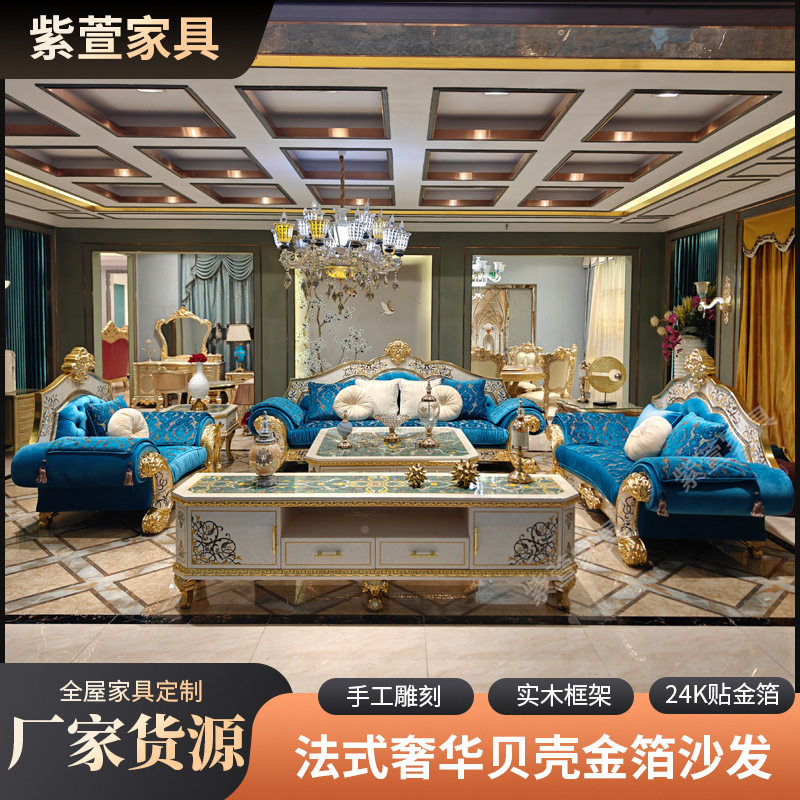 法式宫廷复古实木金箔贝壳沙发