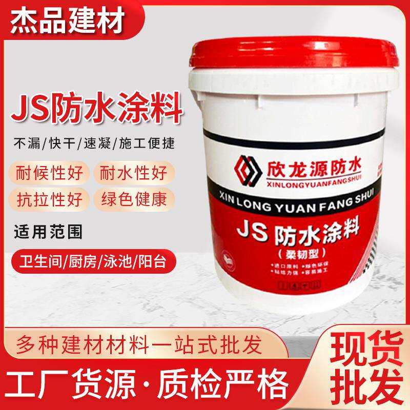 双组份通用型柔韧型厨房卫生间房顶地下室JS防水涂料