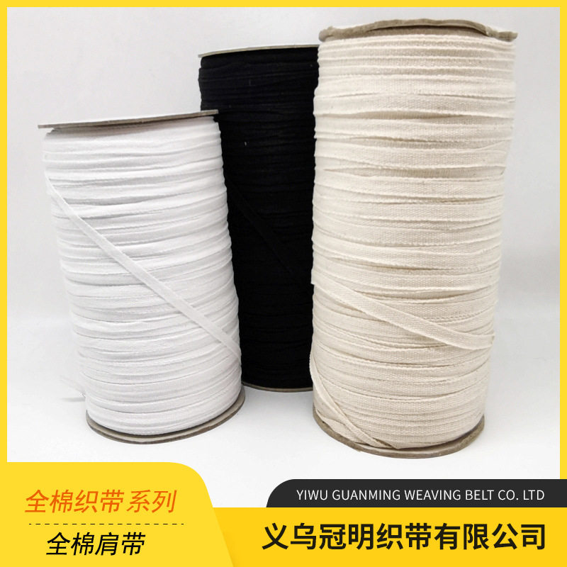 全棉平纹肩带拉肩带牵带棉纱带被角固定带宝宝衣带补强带服装辅料