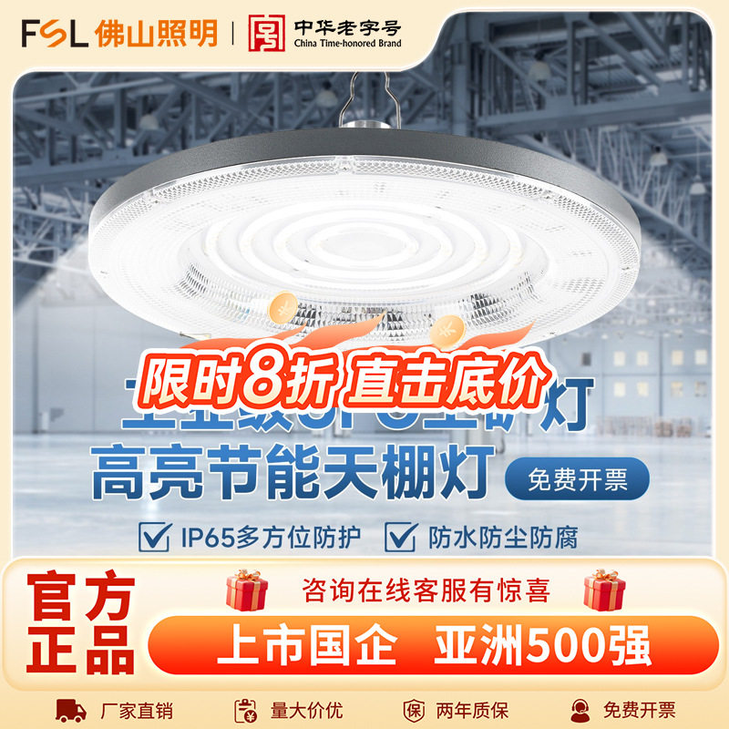 佛山照明LED三防天棚工矿灯