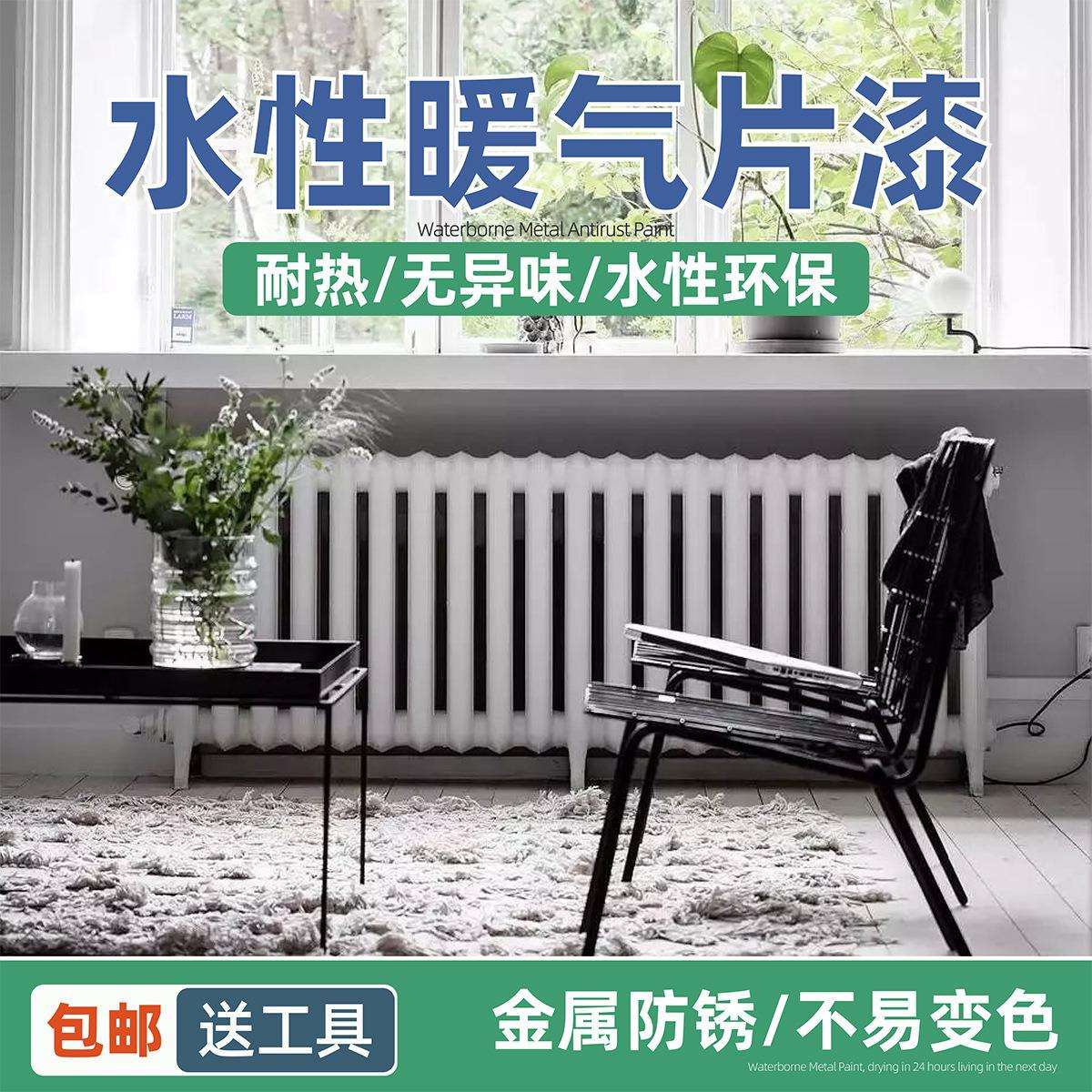 暖气片漆专用耐高温水性金属防锈漆家用栏杆翻新油漆无异味涂料