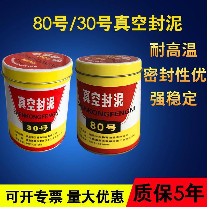 现货30/80号真空封泥真空密封脂真空泥可