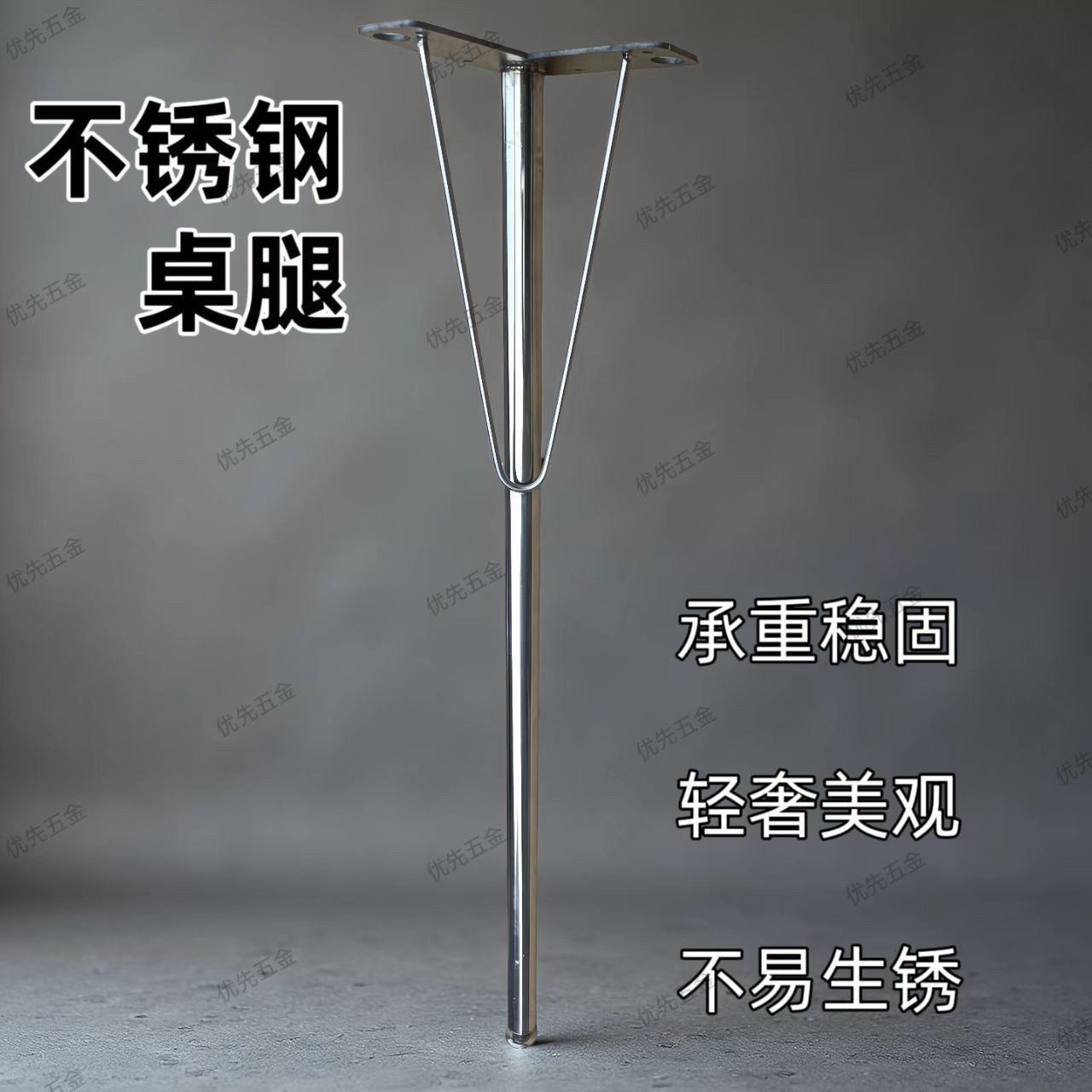 不锈钢家具桌腿支架稳固耐用