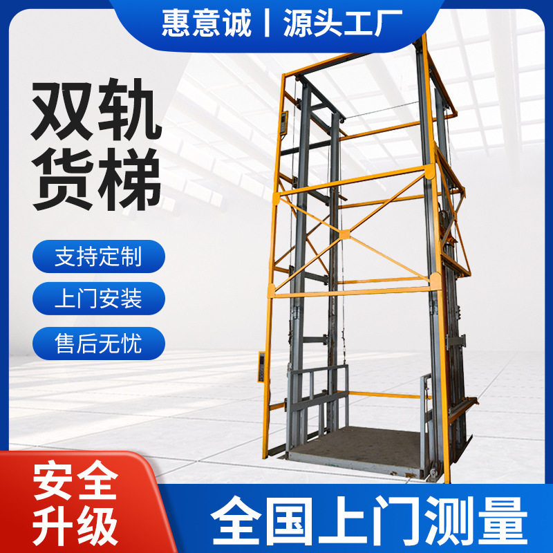 电动升降货梯厂房仓库升降货梯双轨液压式升降货梯升降机