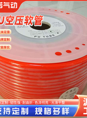 气管散剪PU4 6 8 10 12 14 16MM高压气动空压机气泵红色软管