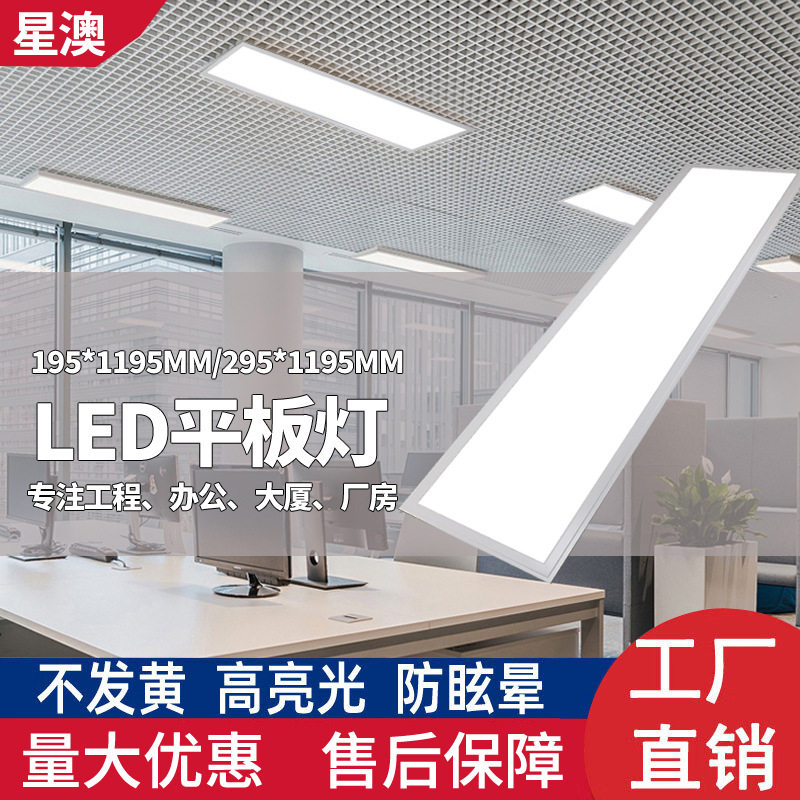 平板灯led灯295*1195办公室石膏板灯195*1195硅钙板矿棉板灯