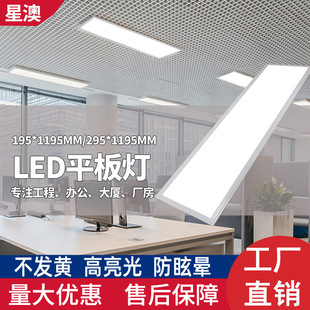 平板灯led灯295*1195办公室石膏板灯195*1195硅钙板矿棉板灯