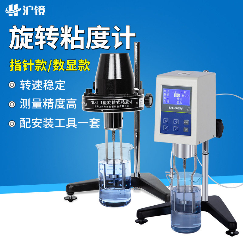 粘度仪 数显旋转粘度计NDJ-5S/8S/9S指针式油漆涂料粘度计测试仪