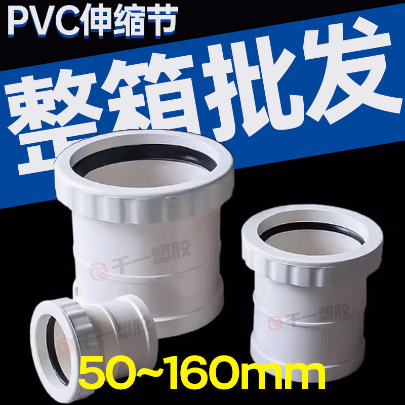 PVC排水管伸缩节加长管件