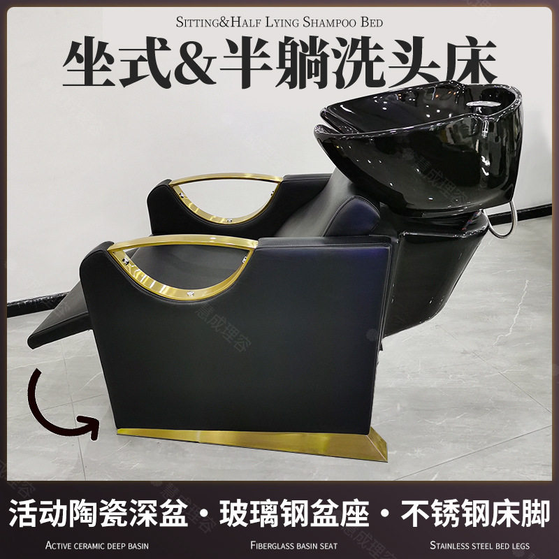 理发店坐式陶瓷深盆冲水床发廊沙龙美发店半躺洗头床黑金黑银无