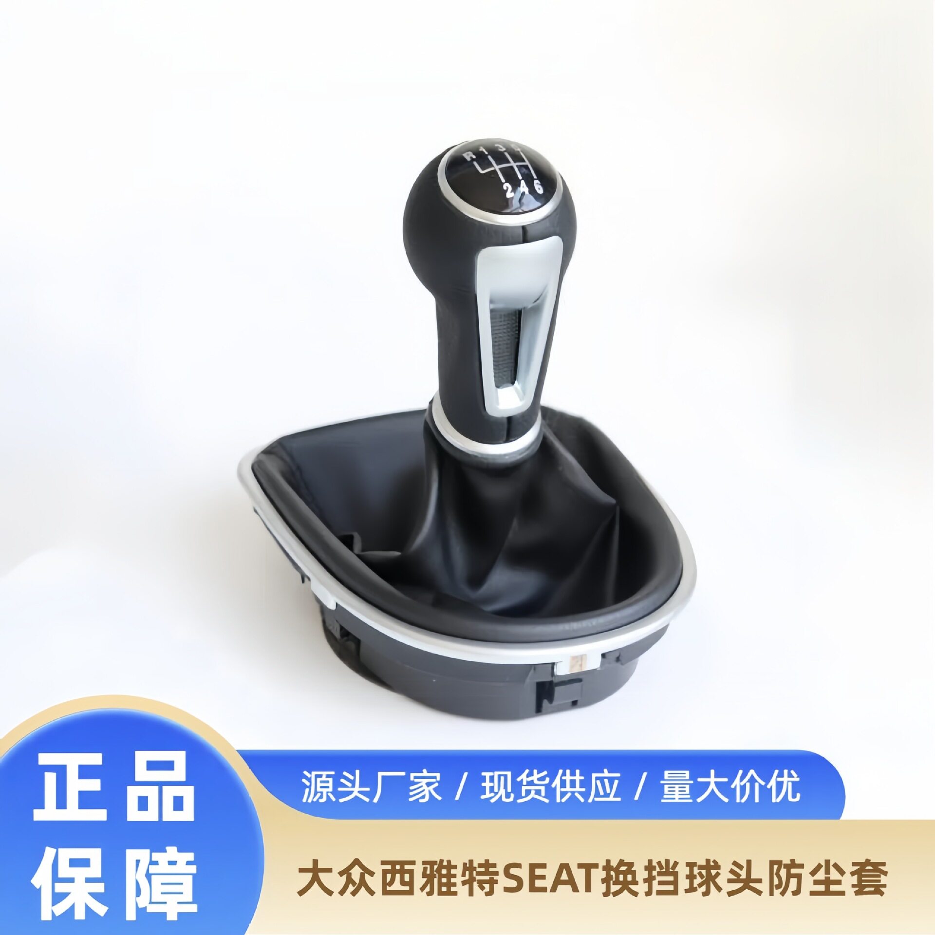 大众西雅特SEAT手动挡排挡头