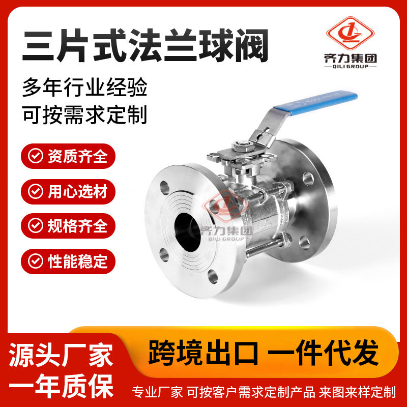 厂家供应三片式法兰球阀手动法兰球阀 三片式法兰球阀浮动球阀