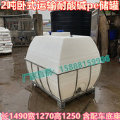 2000L塑料卧式 车载运输储水桶 2吨家用洗车桶2T户外带底座拉水箱