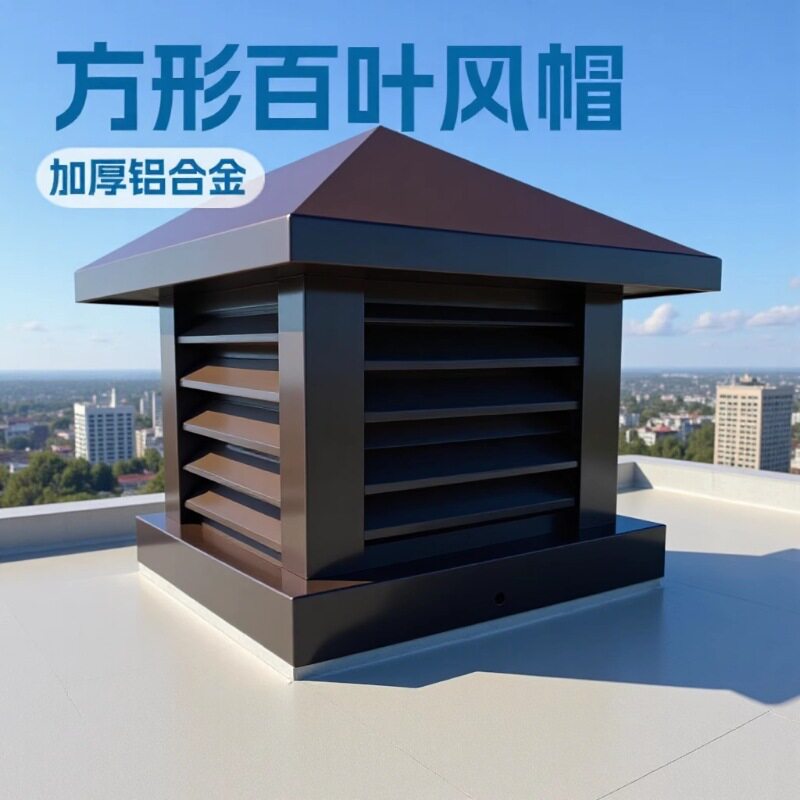 烟道百叶风帽方形镀锌板百叶透气防雨风帽排气道方形百叶风帽排烟