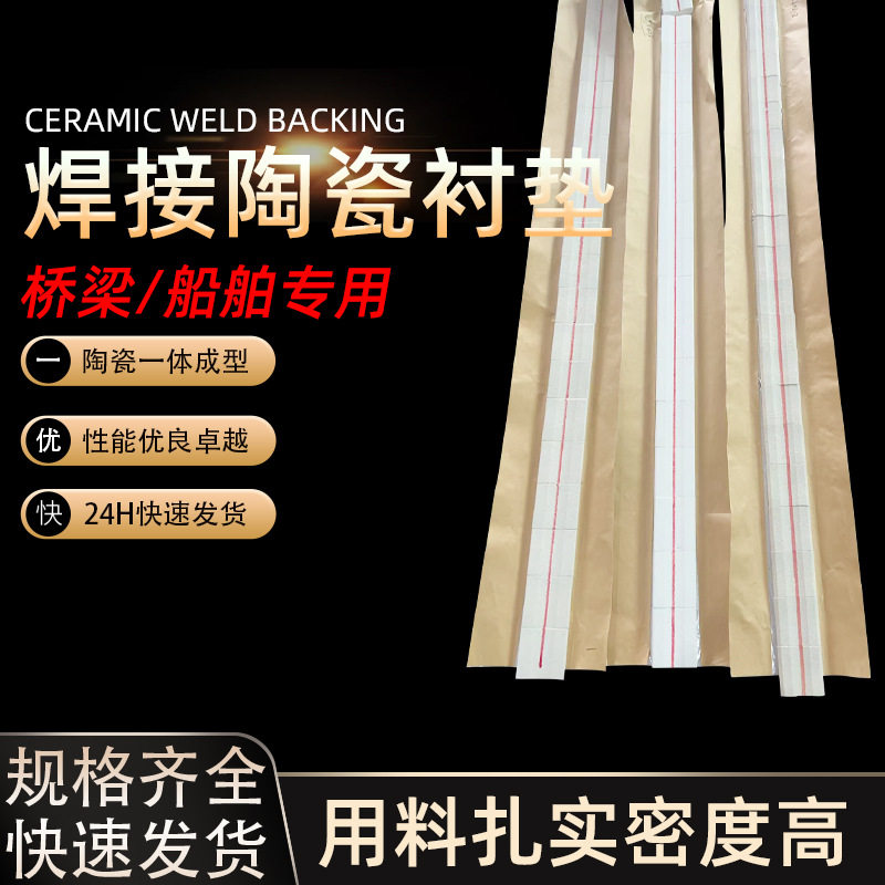 防水陶瓷衬垫单面直角焊接