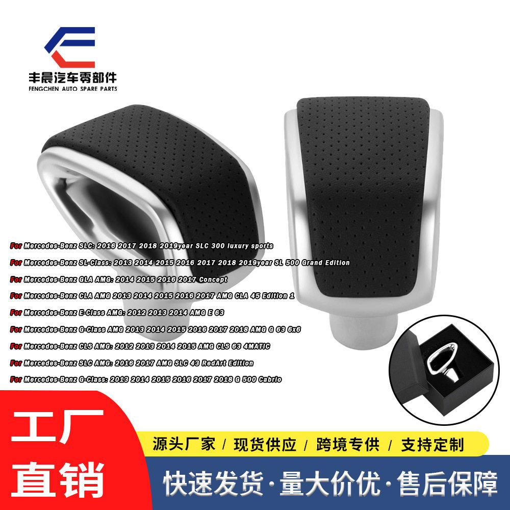 奔驰G级自动挡改装合金排挡头