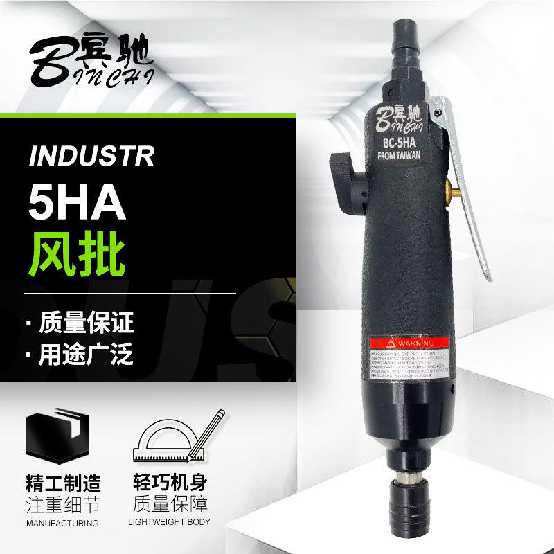 宾驰-5HA工业级大扭力气动风批