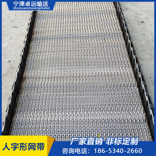 304不锈钢人字形耐高温网带 退火炉加密人字形大米烘干输送机网带