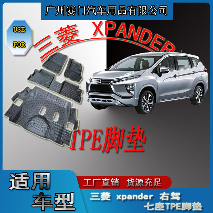 SUV右驾七座TPE全包围加厚脚垫